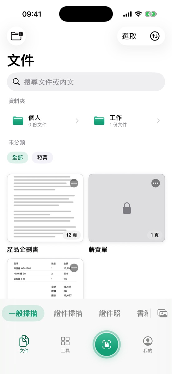 掃描工廠 App 圖庫